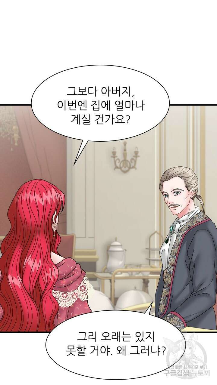 더 예쁘게 울어보세요 31화 15
