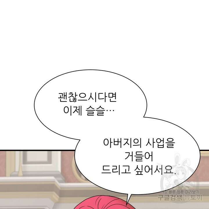 더 예쁘게 울어보세요 31화 16