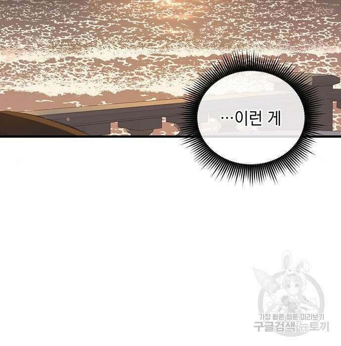 황후를 훔친 이는 누구인가 12화 4