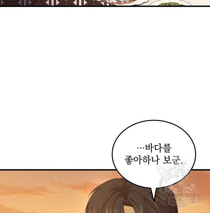 황후를 훔친 이는 누구인가 12화 9