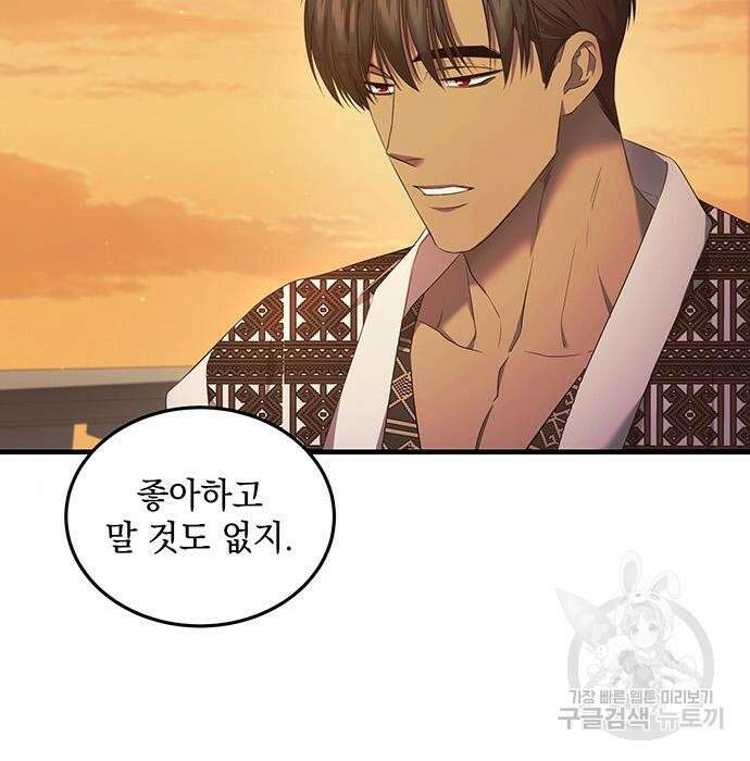 황후를 훔친 이는 누구인가 12화 10