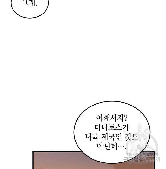 황후를 훔친 이는 누구인가 12화 14