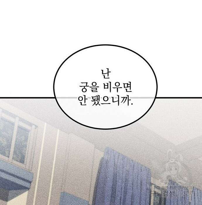 황후를 훔친 이는 누구인가 12화 18