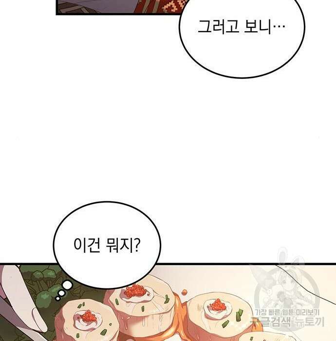 황후를 훔친 이는 누구인가 12화 28