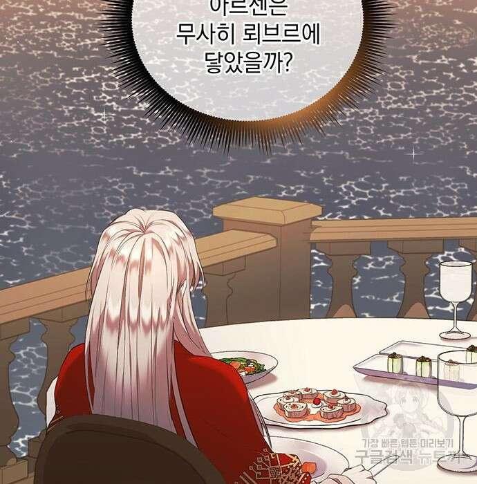 황후를 훔친 이는 누구인가 12화 48
