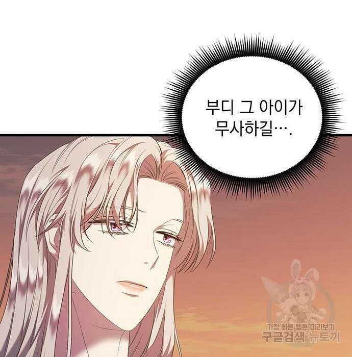황후를 훔친 이는 누구인가 12화 50