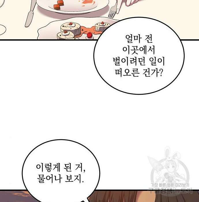 황후를 훔친 이는 누구인가 12화 63