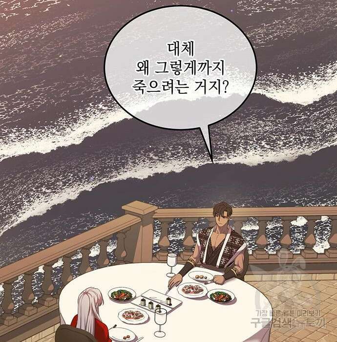 황후를 훔친 이는 누구인가 12화 66