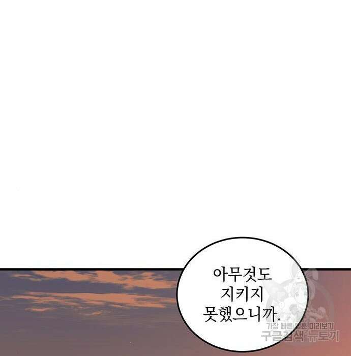 황후를 훔친 이는 누구인가 12화 69