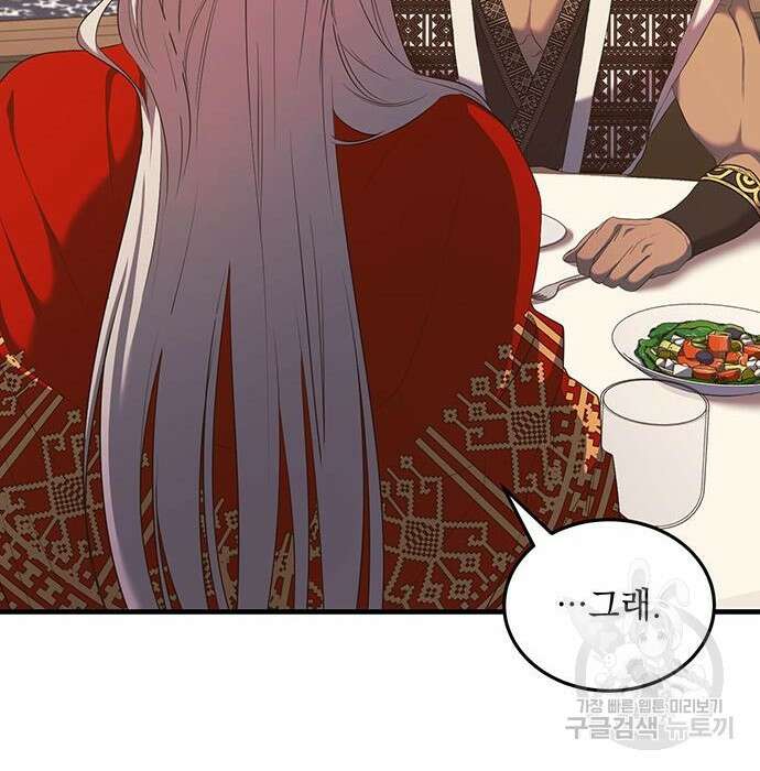 황후를 훔친 이는 누구인가 12화 73