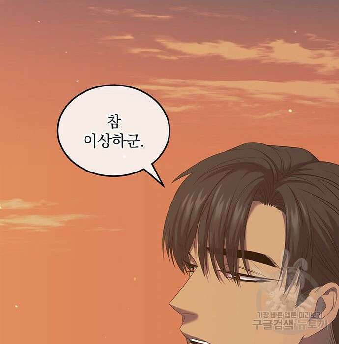 황후를 훔친 이는 누구인가 12화 76
