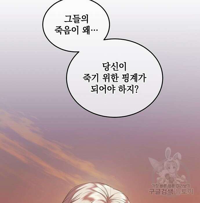 황후를 훔친 이는 누구인가 12화 79