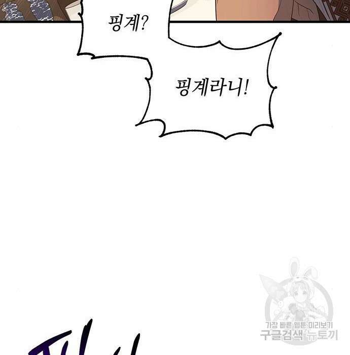 황후를 훔친 이는 누구인가 12화 83