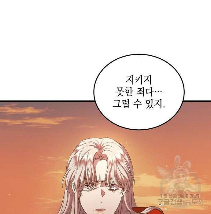 황후를 훔친 이는 누구인가 12화 85