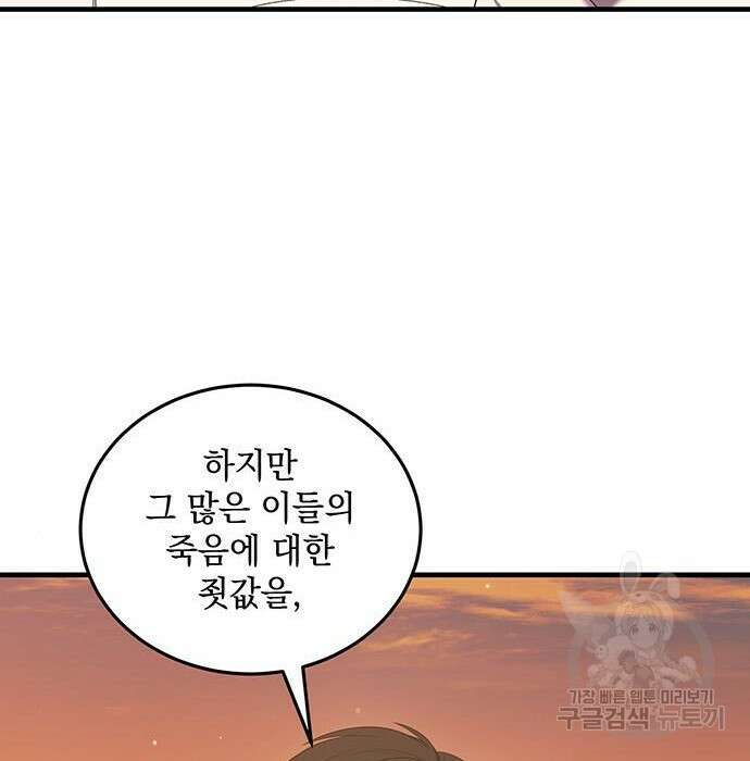 황후를 훔친 이는 누구인가 12화 87