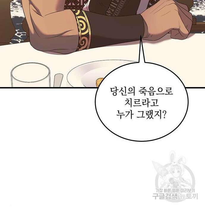 황후를 훔친 이는 누구인가 12화 89