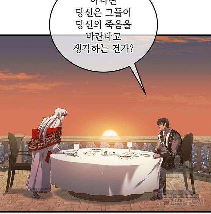 황후를 훔친 이는 누구인가 12화 92