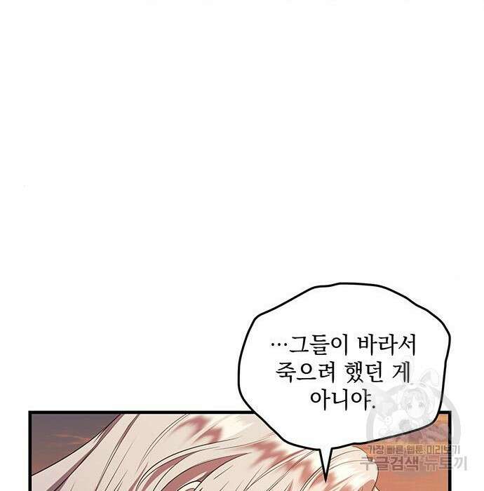 황후를 훔친 이는 누구인가 12화 93