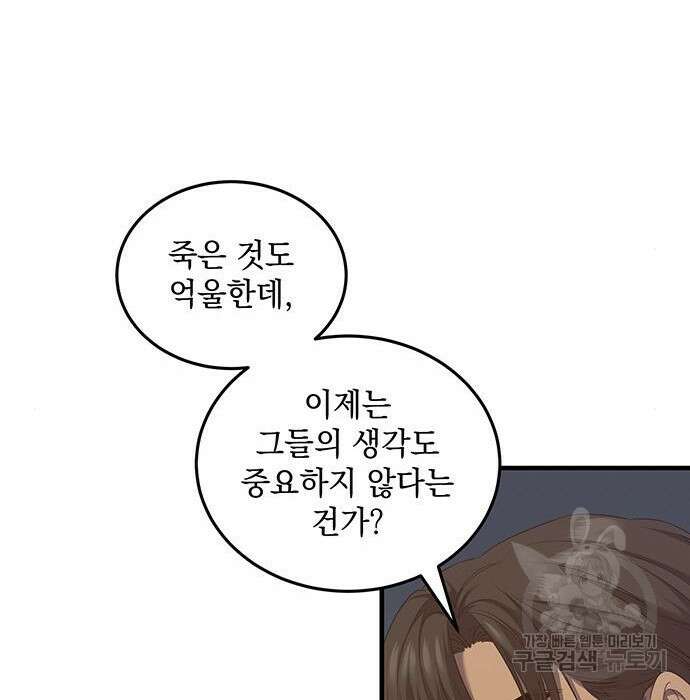 황후를 훔친 이는 누구인가 12화 95