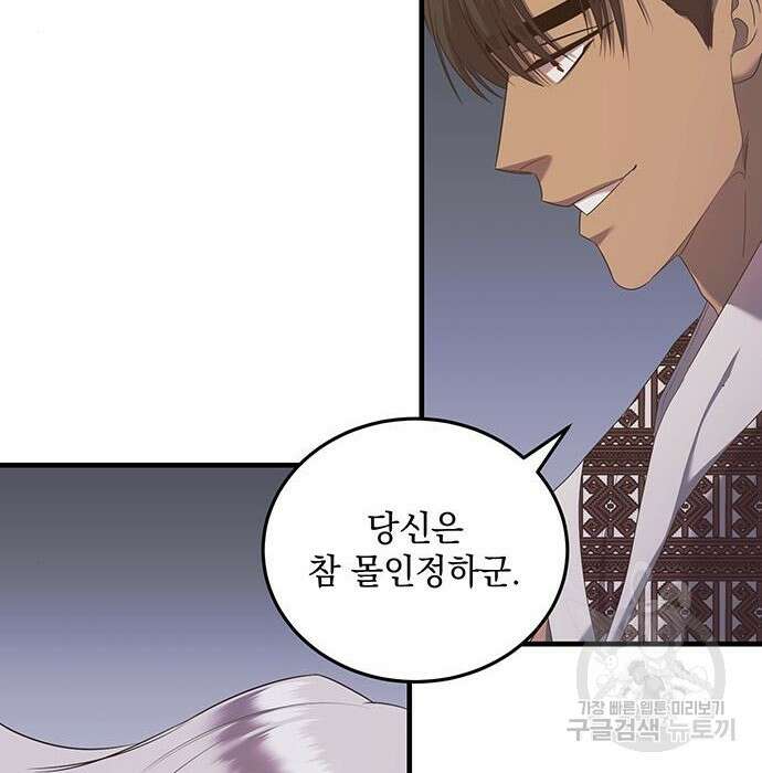 황후를 훔친 이는 누구인가 12화 96