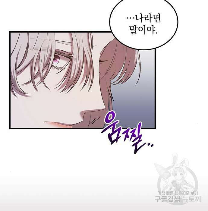 황후를 훔친 이는 누구인가 12화 103