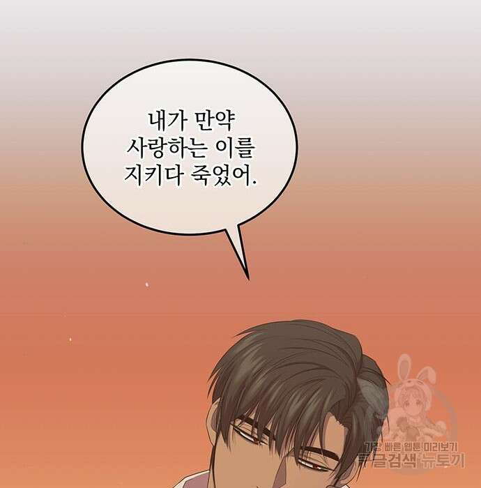 황후를 훔친 이는 누구인가 12화 104