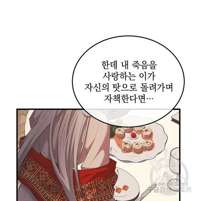 황후를 훔친 이는 누구인가 12화 106