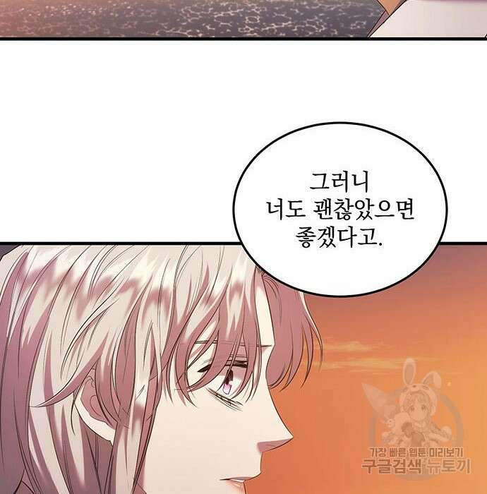 황후를 훔친 이는 누구인가 12화 110