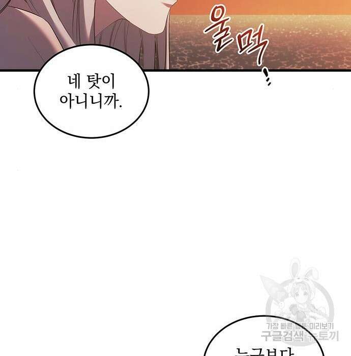 황후를 훔친 이는 누구인가 12화 111