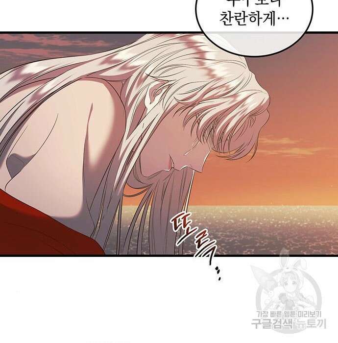 황후를 훔친 이는 누구인가 12화 112