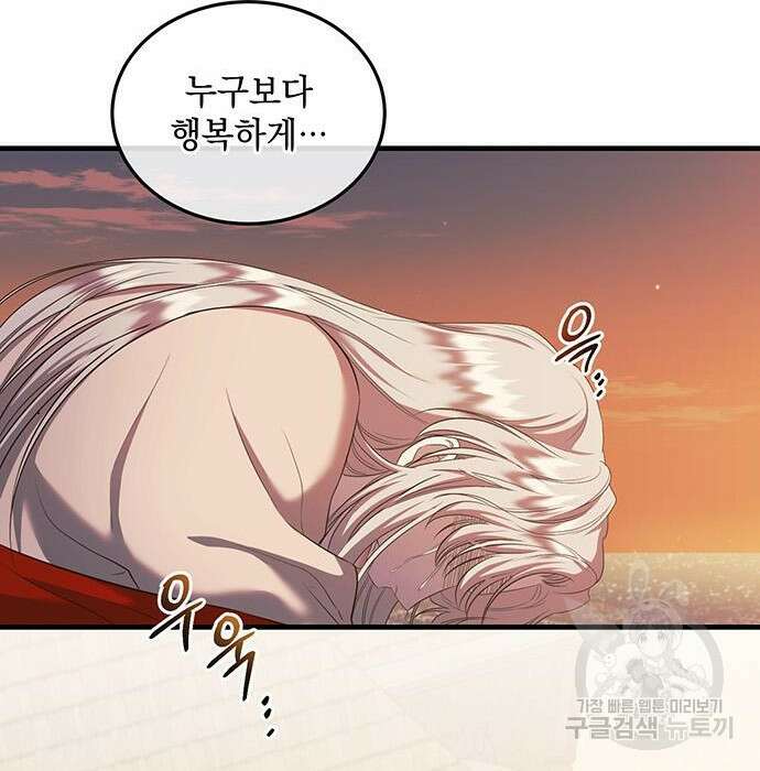 황후를 훔친 이는 누구인가 12화 113
