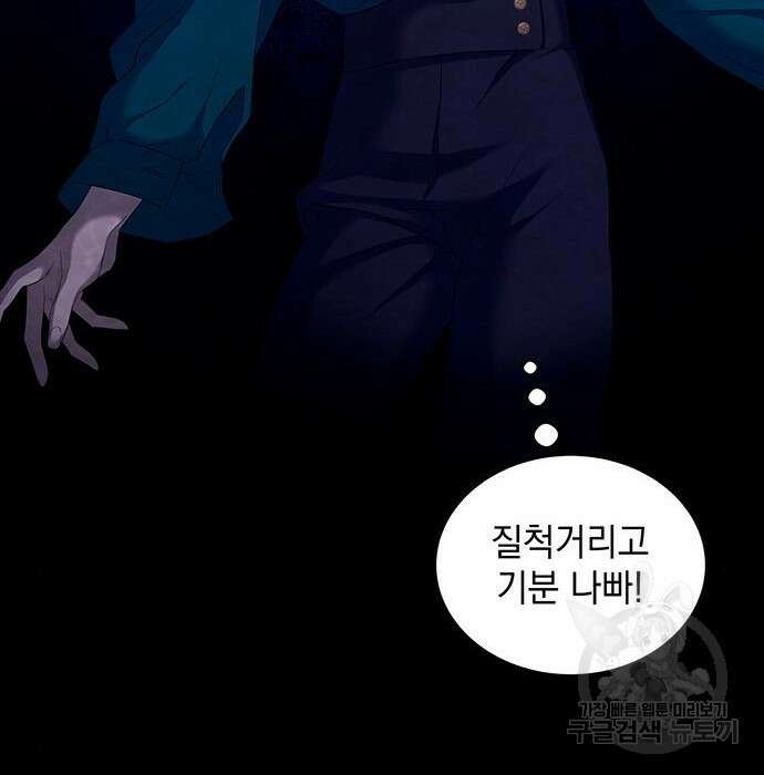 황후를 훔친 이는 누구인가 12화 122