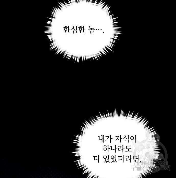 황후를 훔친 이는 누구인가 12화 133