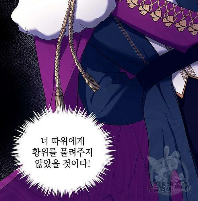 황후를 훔친 이는 누구인가 12화 135