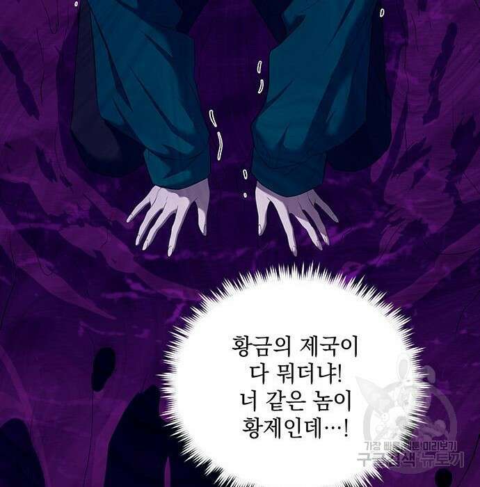 황후를 훔친 이는 누구인가 12화 137