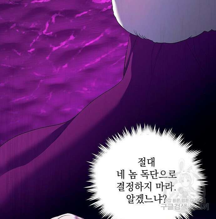 황후를 훔친 이는 누구인가 12화 143