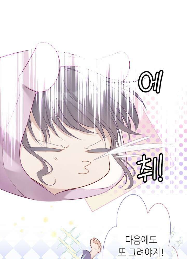 최애에게 들켜버렸다 18화 3