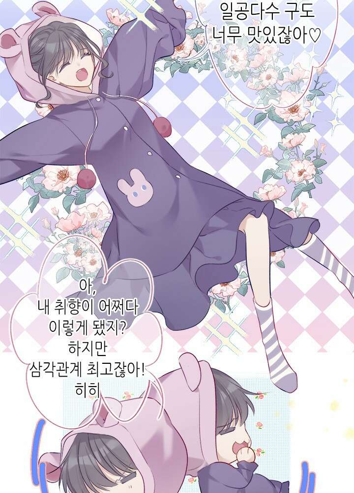 최애에게 들켜버렸다 18화 4