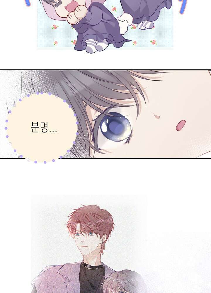 최애에게 들켜버렸다 18화 5