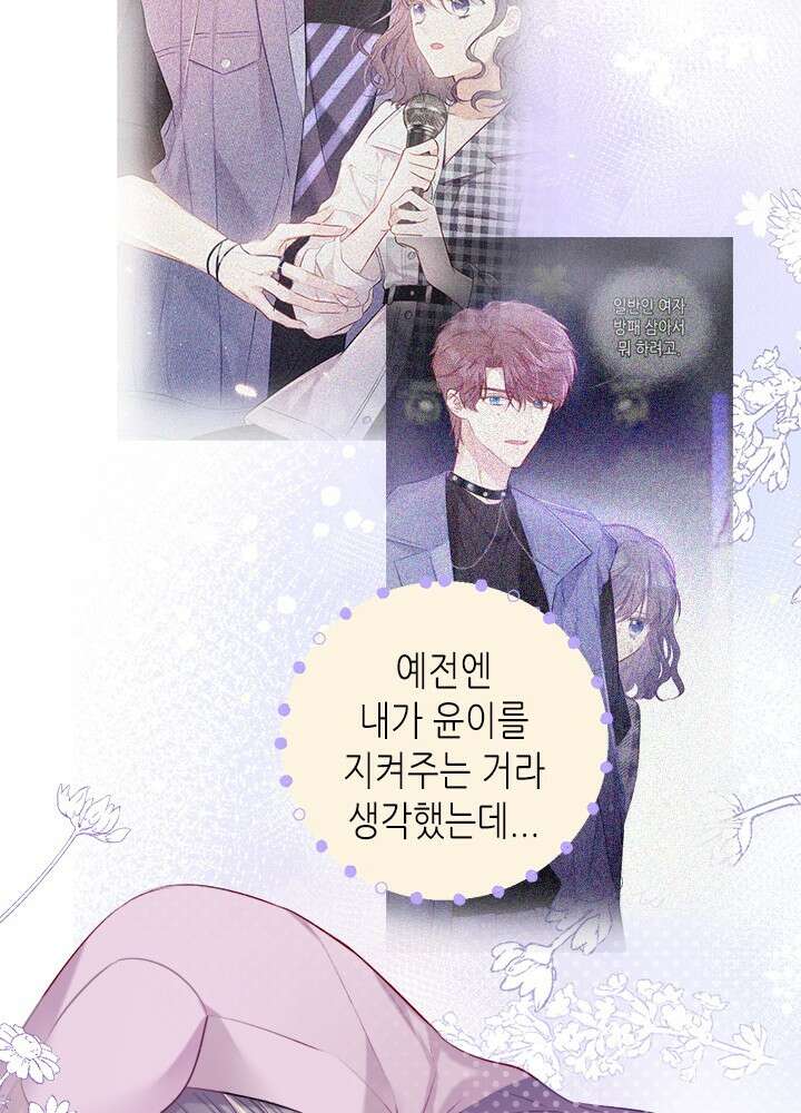 최애에게 들켜버렸다 18화 6