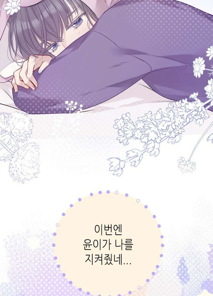최애에게 들켜버렸다 18화 7