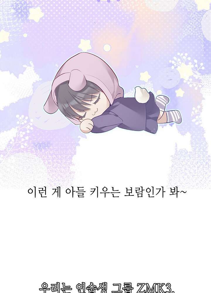 최애에게 들켜버렸다 18화 8