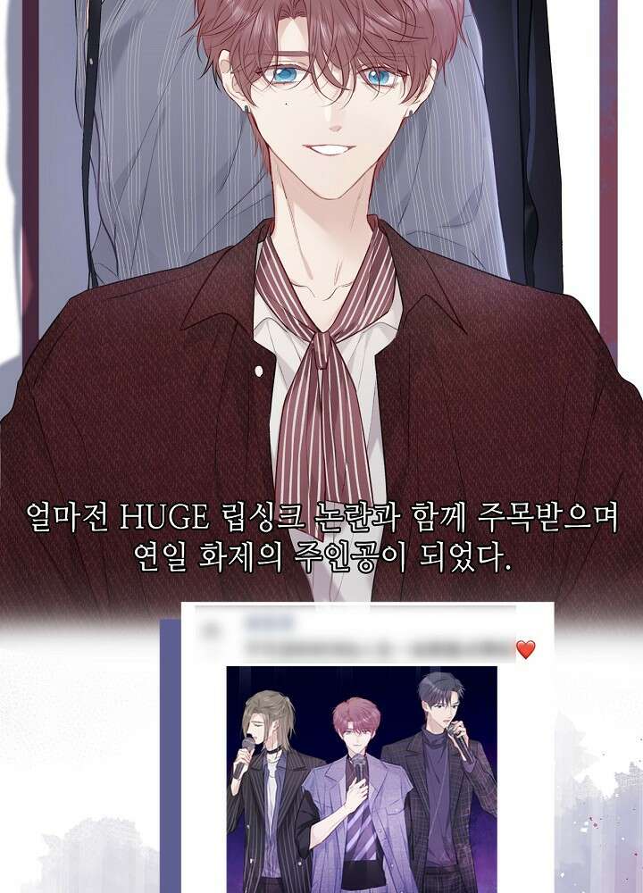 최애에게 들켜버렸다 18화 10