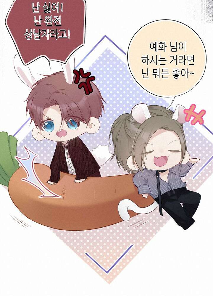 최애에게 들켜버렸다 18화 13