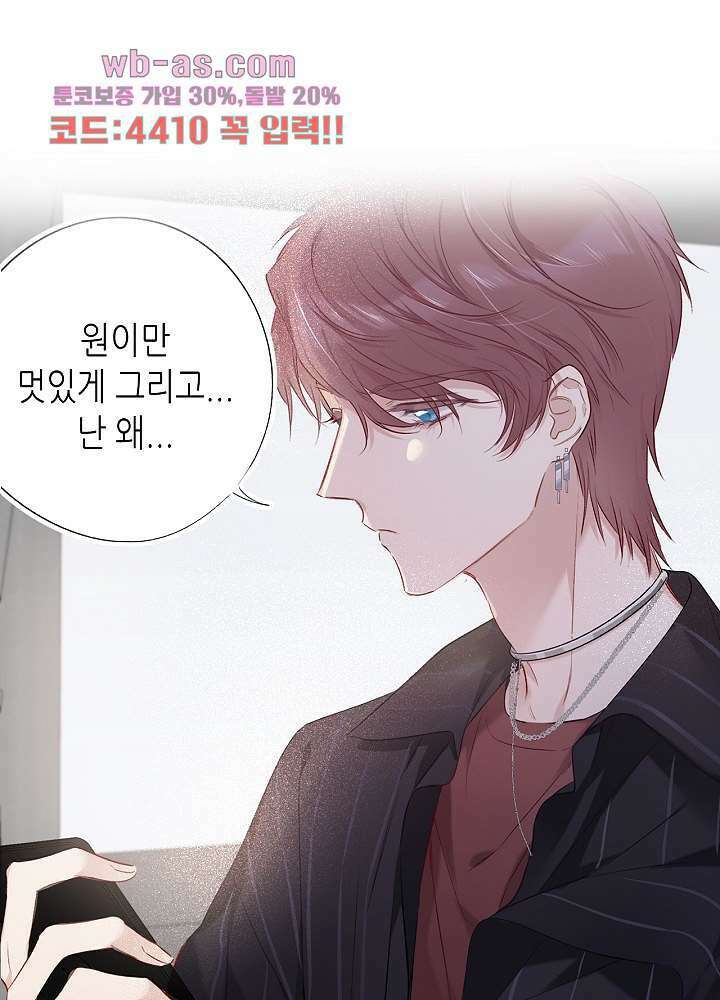 최애에게 들켜버렸다 18화 14