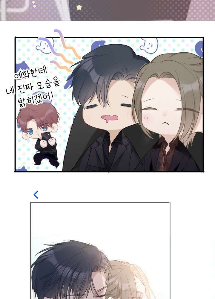 최애에게 들켜버렸다 18화 16