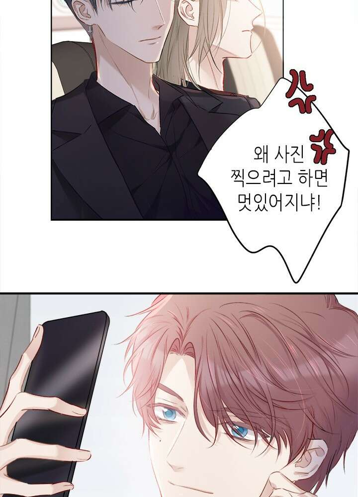 최애에게 들켜버렸다 18화 17