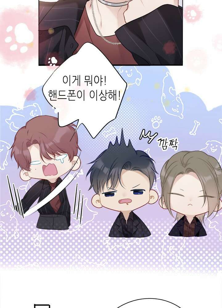 최애에게 들켜버렸다 18화 19