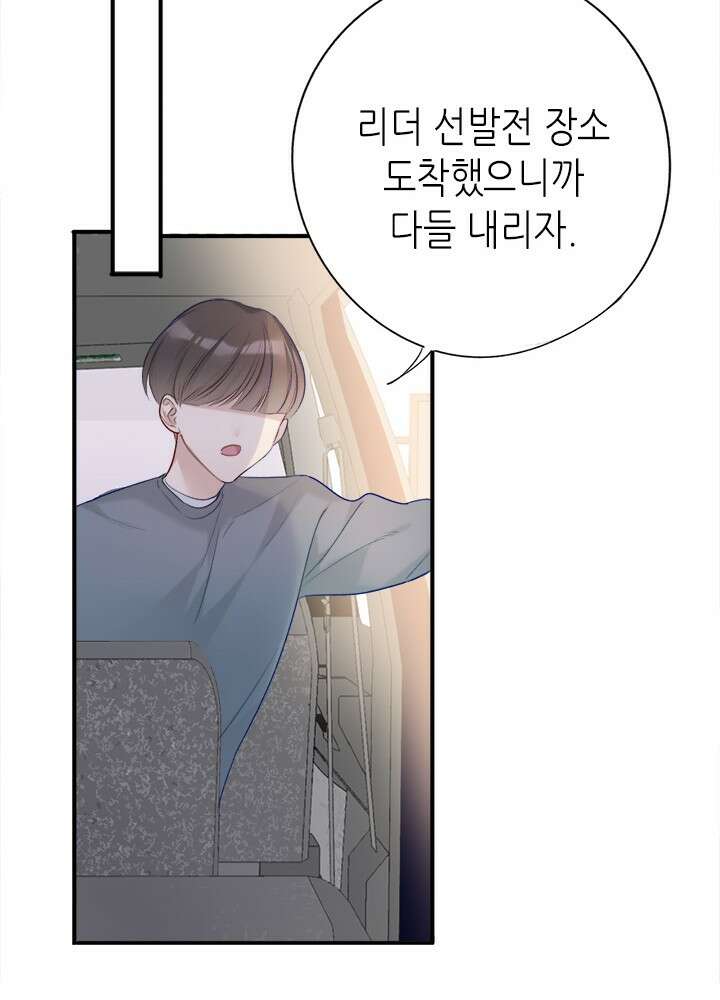 최애에게 들켜버렸다 18화 20