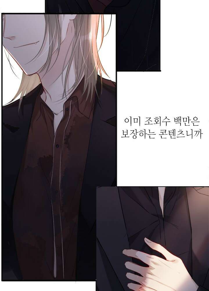 최애에게 들켜버렸다 18화 22